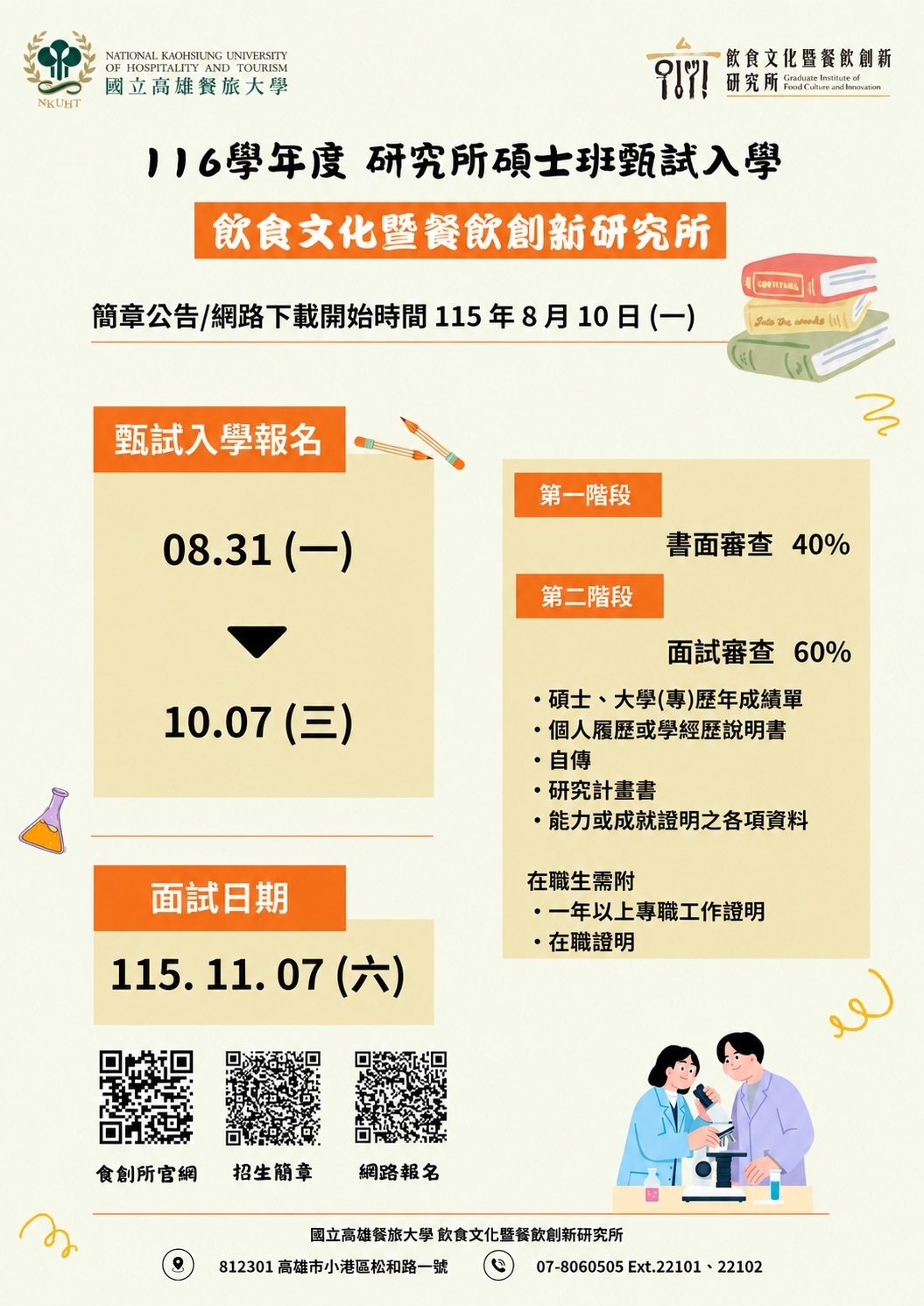 116學年度碩